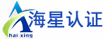 海星咨詢(xún)認(rèn)證